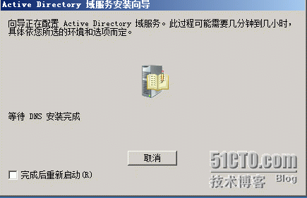 部署windows域 之2008 R2域控制器服务_部署Windows域环境_15