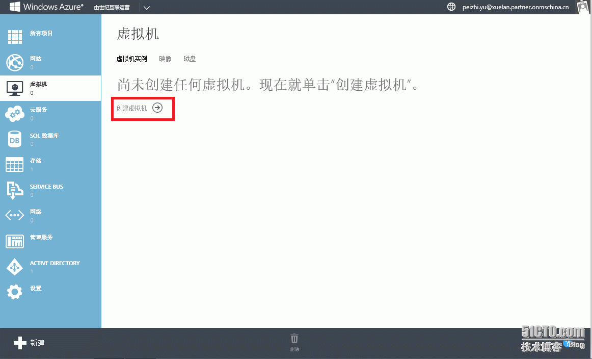 windows azure之创建虚拟机_windows azure；azure