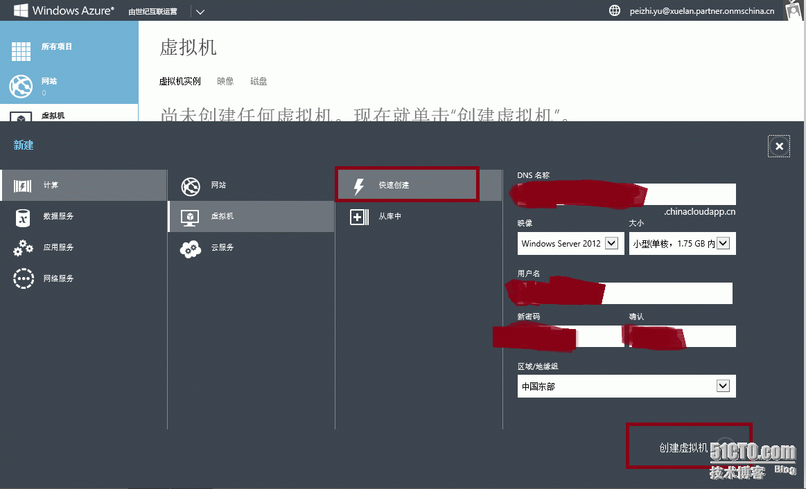 windows azure之创建虚拟机_windows azure；azure_02