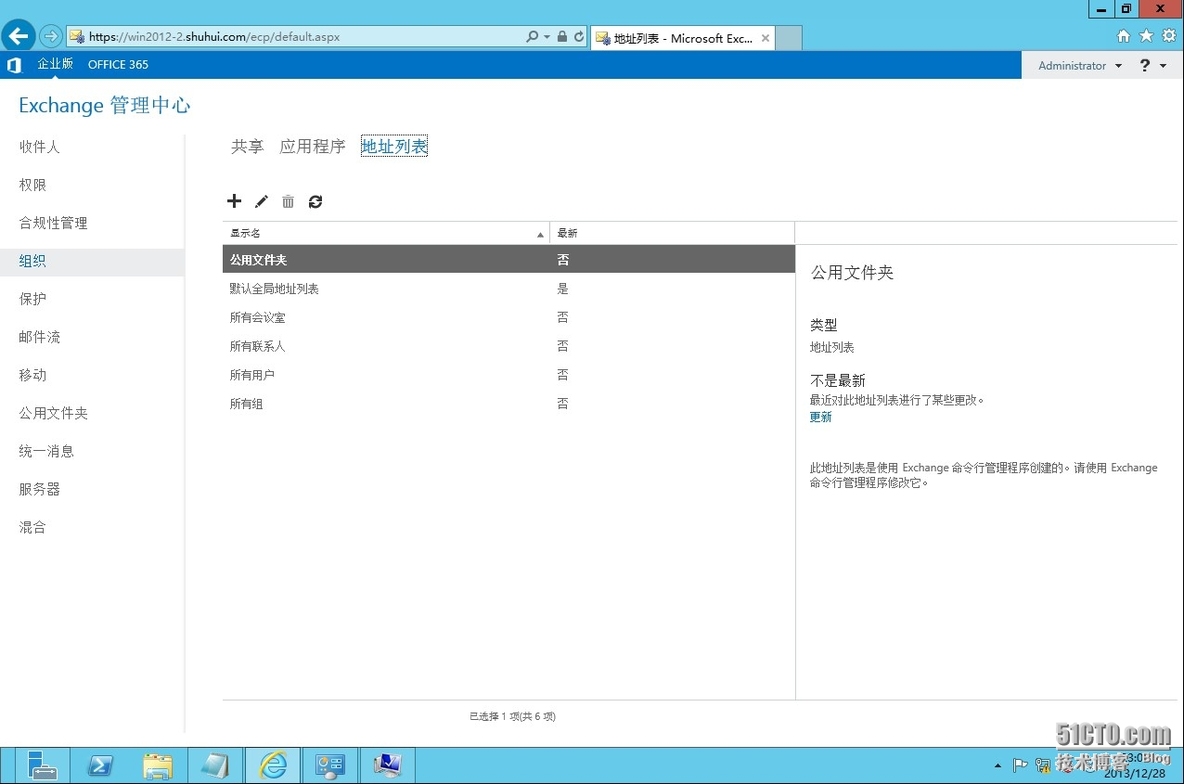 windows server 2012 部署 Exchange Server 2013_windows_41