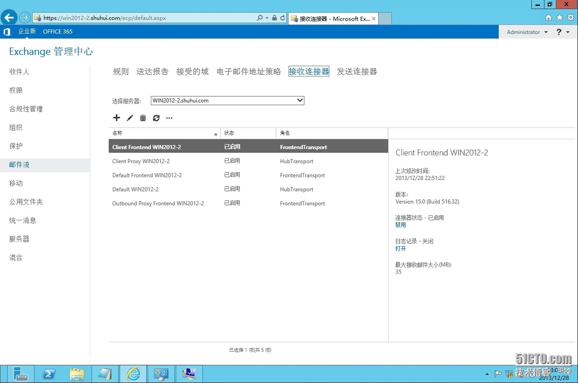 windows server 2012 部署 Exchange Server 2013_server_43