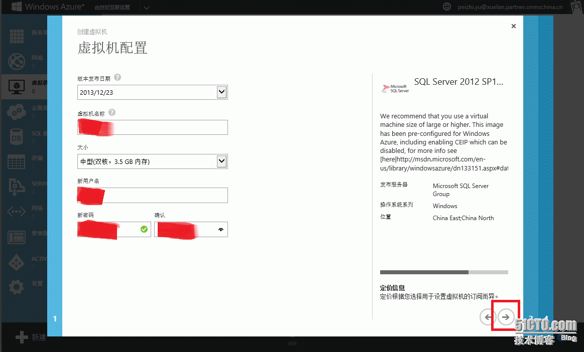 windows azure之创建虚拟机_windows azure；azure_04