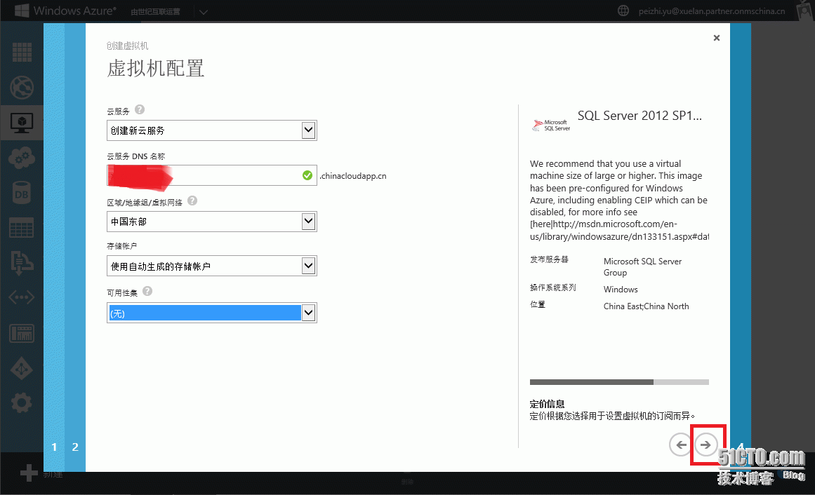 windows azure之创建虚拟机_windows azure；azure_05