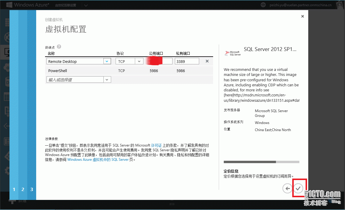 windows azure之创建虚拟机_windows azure；azure_06