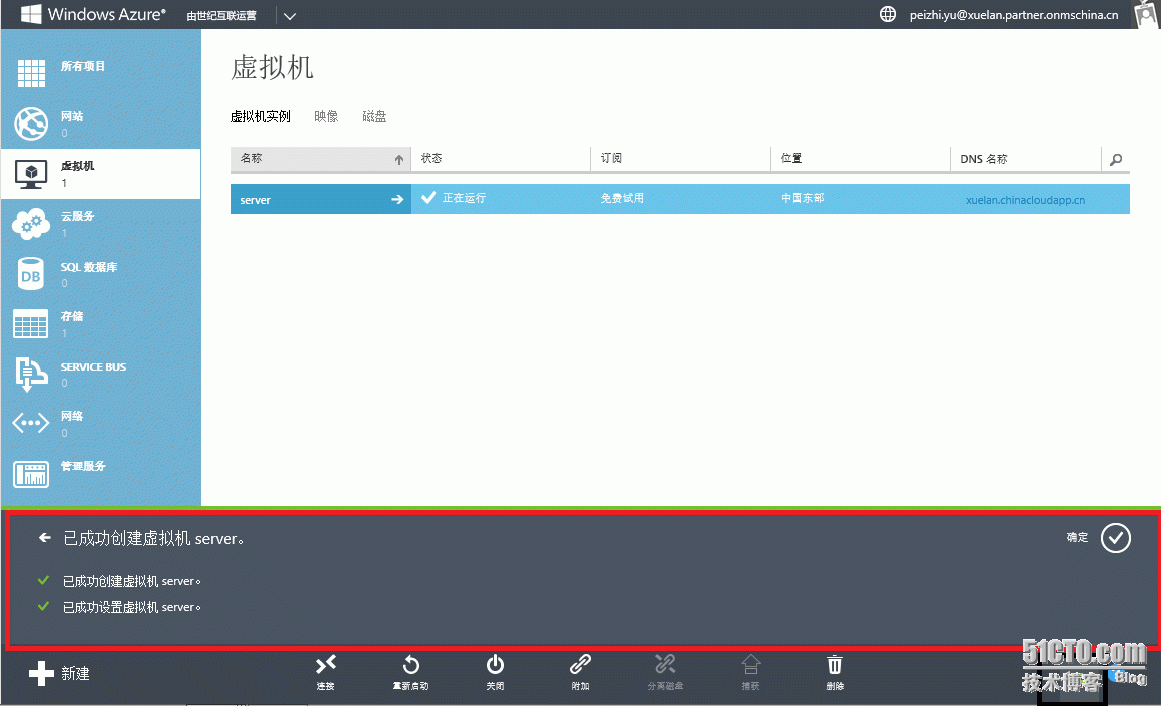 windows azure之创建虚拟机_windows azure；azure_08