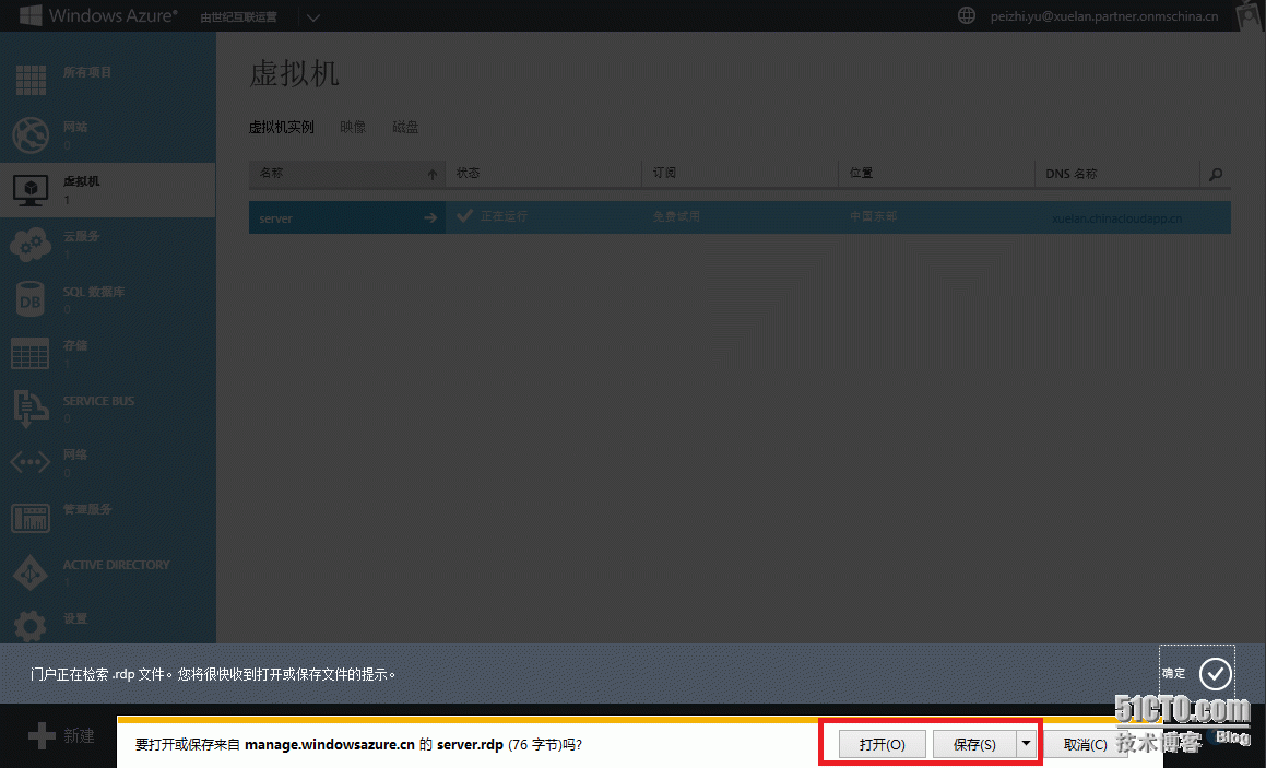 windows azure之创建虚拟机_windows azure；azure_10