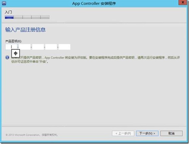 部署System Center App Controller 2012 R2(1)_虚拟机_02