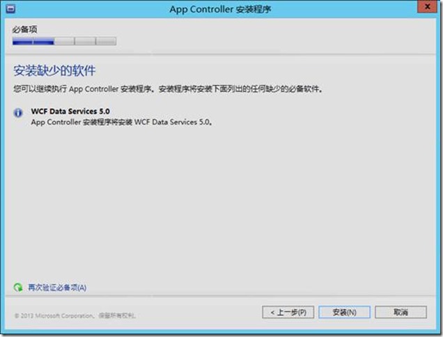 部署System Center App Controller 2012 R2(1)_虚拟机_04
