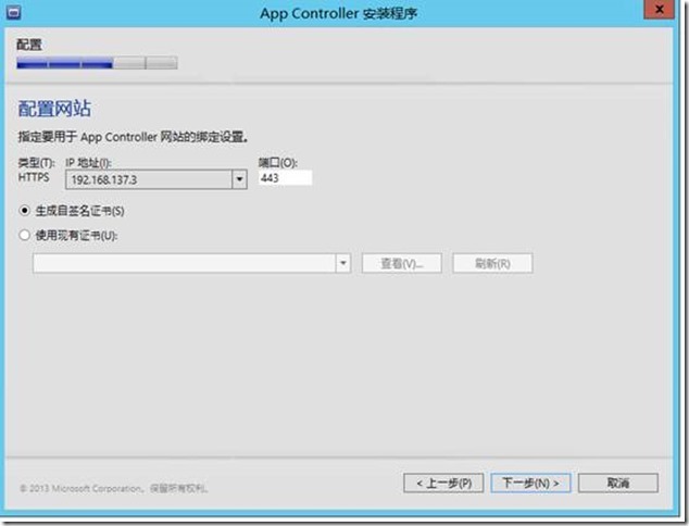 部署System Center App Controller 2012 R2(1)_网站_07