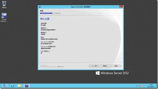 部署System Center App Controller 2012 R2(1)_虚拟机_10