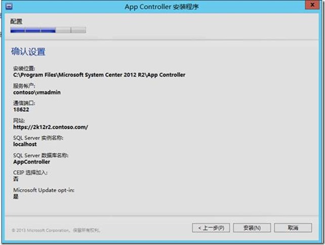 部署System Center App Controller 2012 R2(1)_网站_11