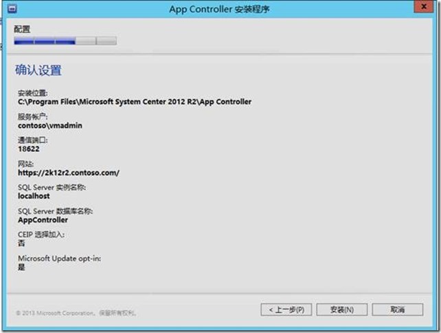 部署System Center App Controller 2012 R2(1)_虚拟机_11