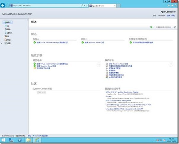 部署System Center App Controller 2012 R2（2）_border_04