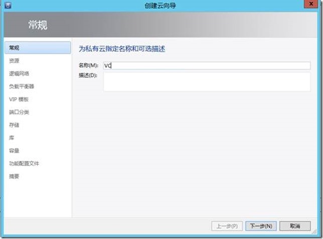 部署System Center App Controller 2012 R2（3）_style_02