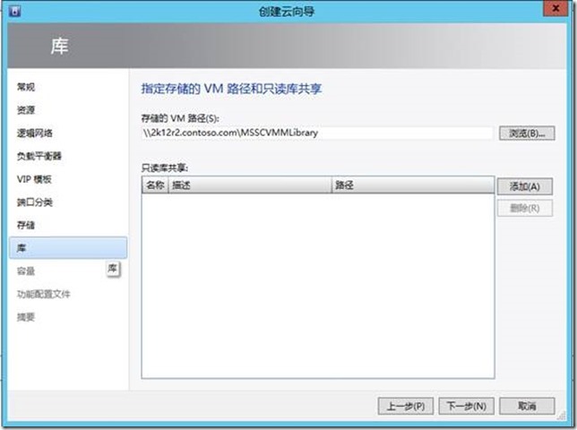 部署System Center App Controller 2012 R2（3）_blank_11