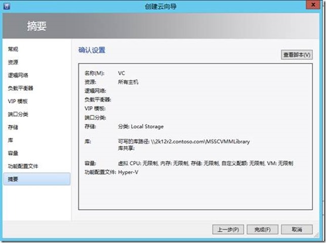 部署System Center App Controller 2012 R2（3）_target_14