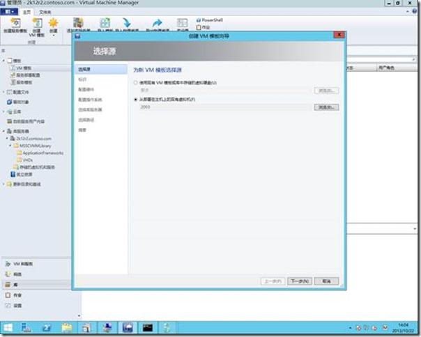 部署System Center App Controller 2012 R2(4)_blank_06