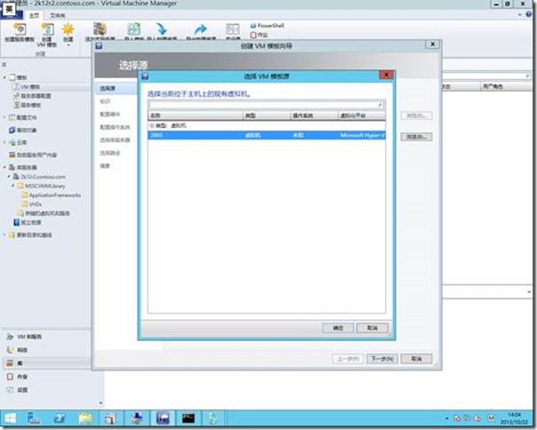 部署System Center App Controller 2012 R2(4)_控制台_05