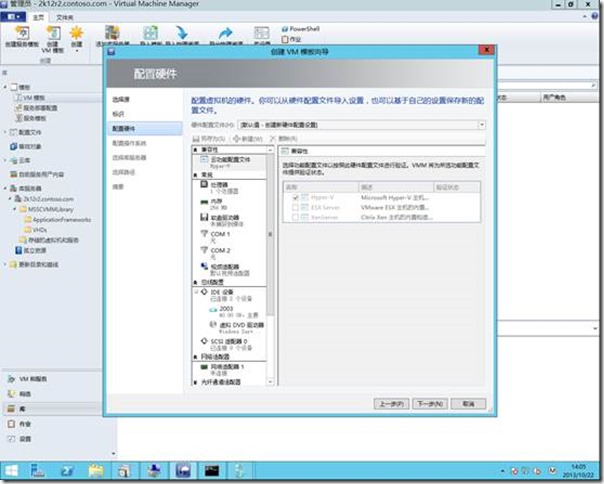 部署System Center App Controller 2012 R2(4)_虚拟机_09