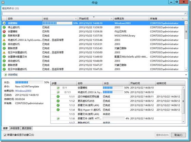 部署System Center App Controller 2012 R2(4)_虚拟机_14