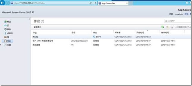 部署System Center App Controller 2012 R2(5)_IE浏览器_10