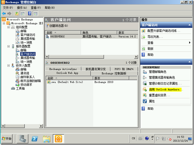 Ex2010学习（六），TMG发布Outlook AnyWhere_outlook_03