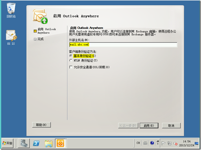 Ex2010学习（六），TMG发布Outlook AnyWhere_客户端_04