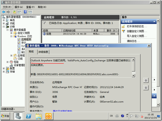 Ex2010学习（六），TMG发布Outlook AnyWhere_outlook_08