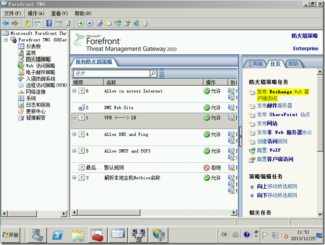 Ex2010学习（六），TMG发布Outlook AnyWhere_客户端_11