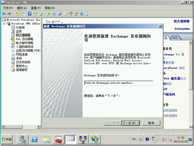 Ex2010学习（六），TMG发布Outlook AnyWhere_outlook_12