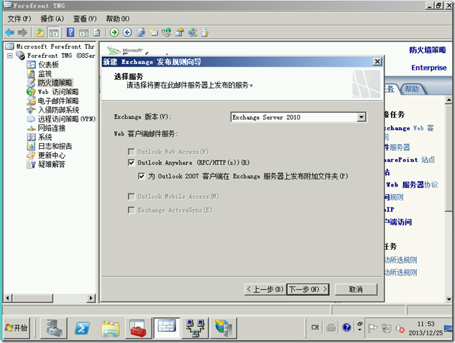 Ex2010学习（六），TMG发布Outlook AnyWhere_outlook_13