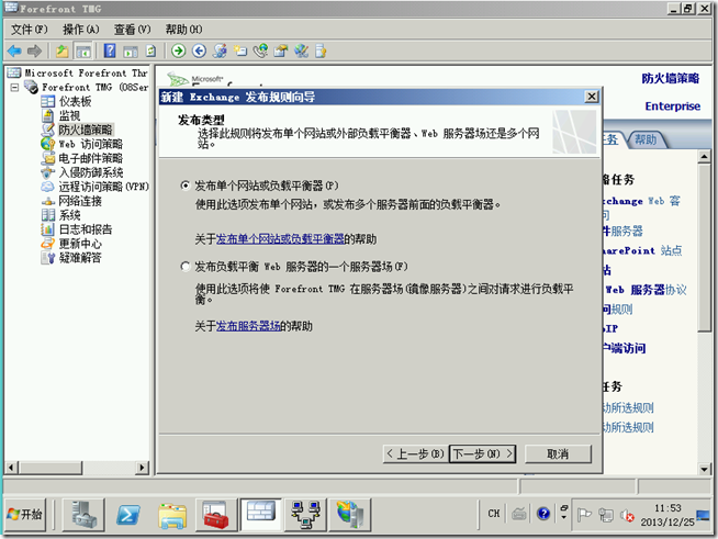 Ex2010学习（六），TMG发布Outlook AnyWhere_客户端_14