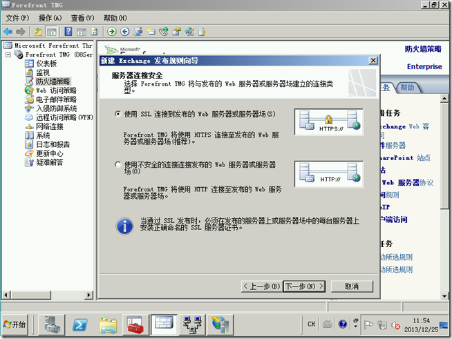 Ex2010学习（六），TMG发布Outlook AnyWhere_防火墙_15