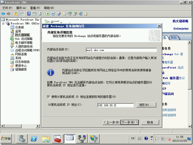 Ex2010学习（六），TMG发布Outlook AnyWhere_客户端_16