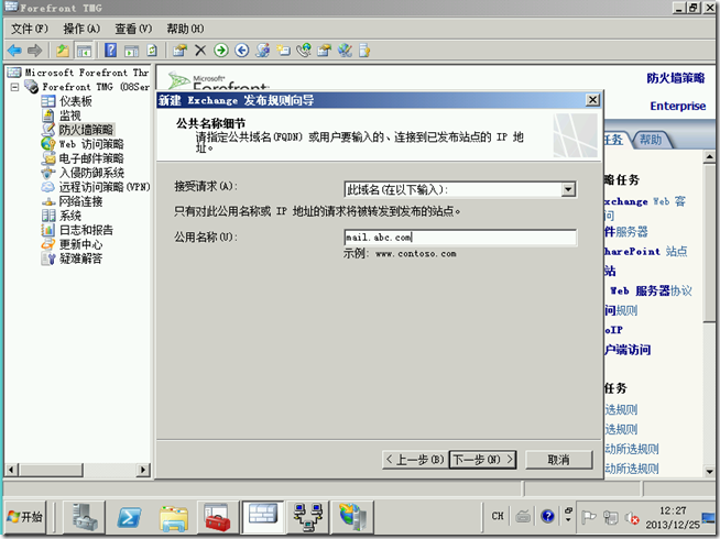 Ex2010学习（六），TMG发布Outlook AnyWhere_客户端_17