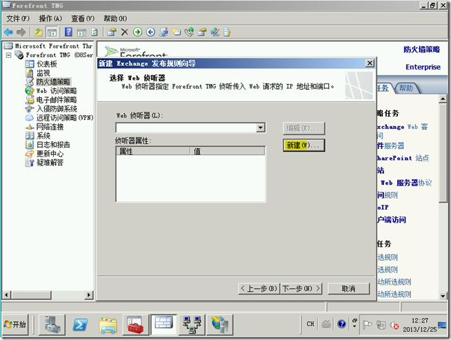 Ex2010学习（六），TMG发布Outlook AnyWhere_outlook_18