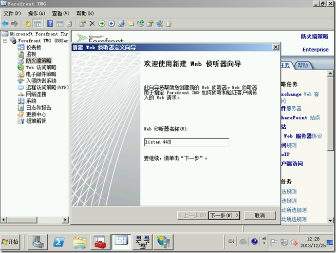 Ex2010学习（六），TMG发布Outlook AnyWhere_anywhere_19