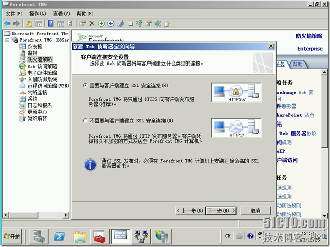 Ex2010学习（六），TMG发布Outlook AnyWhere_客户端_20