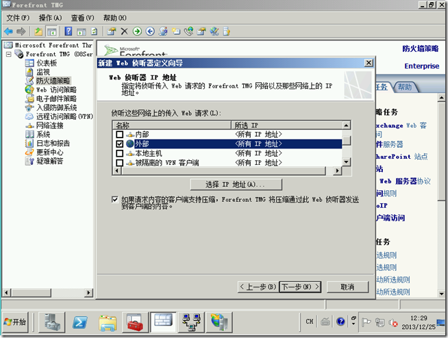 Ex2010学习（六），TMG发布Outlook AnyWhere_防火墙_21