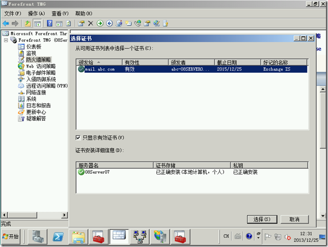 Ex2010学习（六），TMG发布Outlook AnyWhere_动态_22