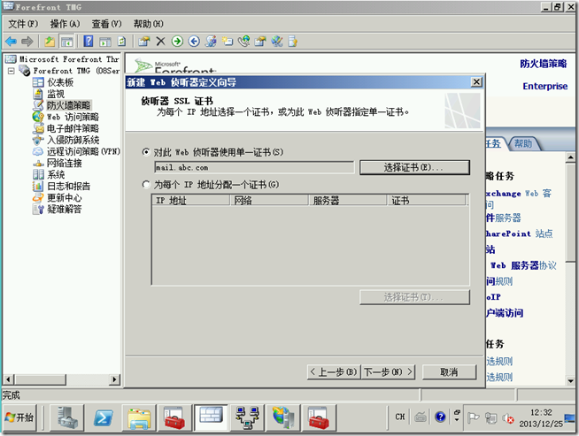 Ex2010学习（六），TMG发布Outlook AnyWhere_anywhere_23