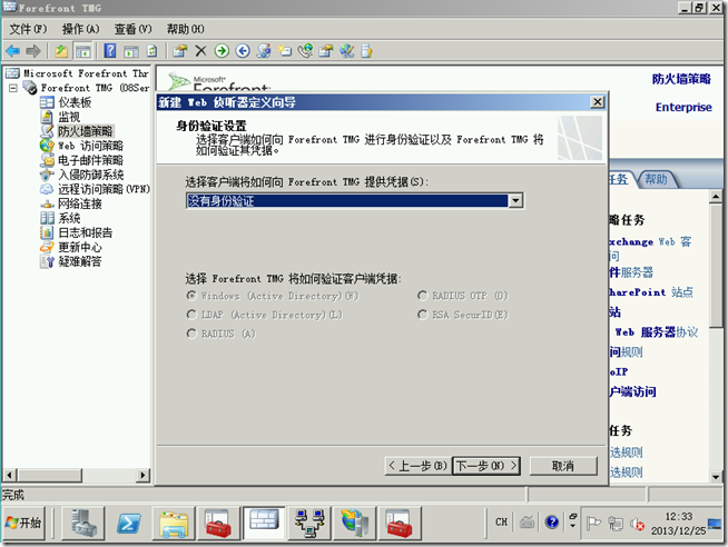 Ex2010学习（六），TMG发布Outlook AnyWhere_客户端_24