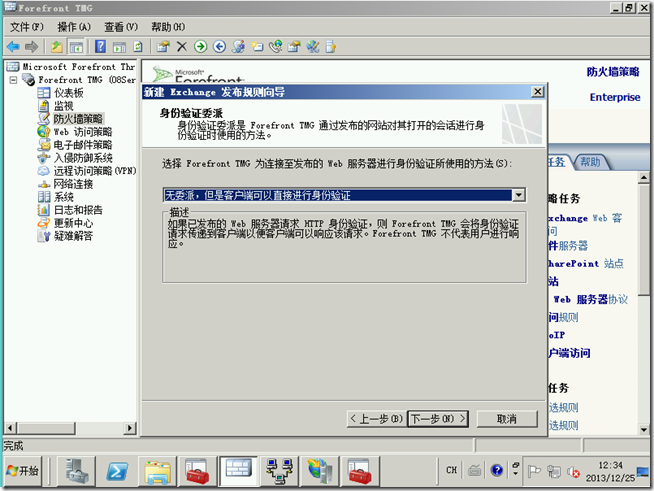 Ex2010学习（六），TMG发布Outlook AnyWhere_客户端_25