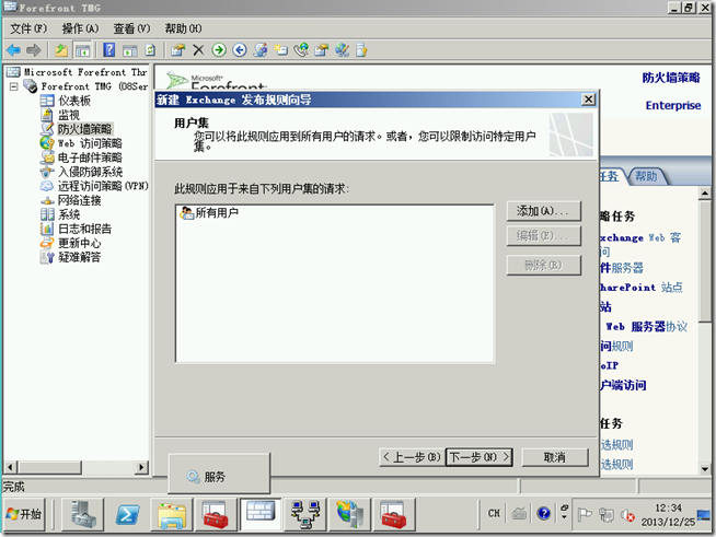 Ex2010学习（六），TMG发布Outlook AnyWhere_outlook_26