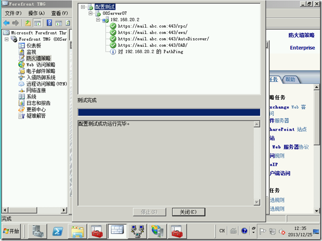 Ex2010学习（六），TMG发布Outlook AnyWhere_动态_28