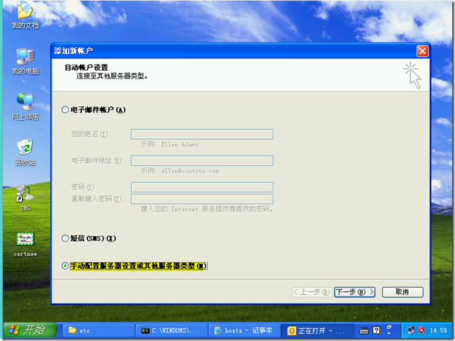 Ex2010学习（六），TMG发布Outlook AnyWhere_客户端_32