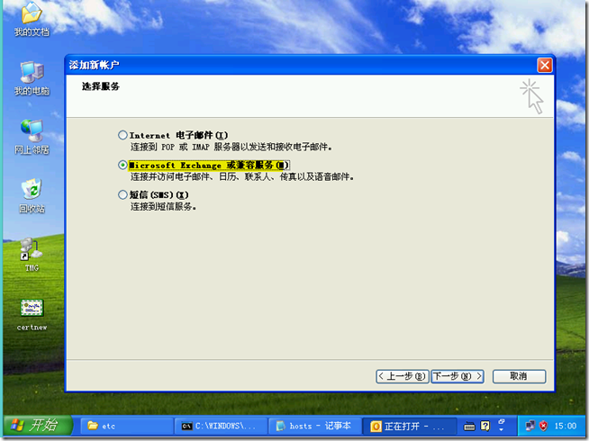 Ex2010学习（六），TMG发布Outlook AnyWhere_outlook_33