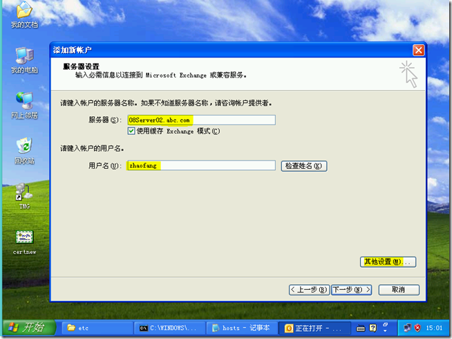 Ex2010学习（六），TMG发布Outlook AnyWhere_客户端_34