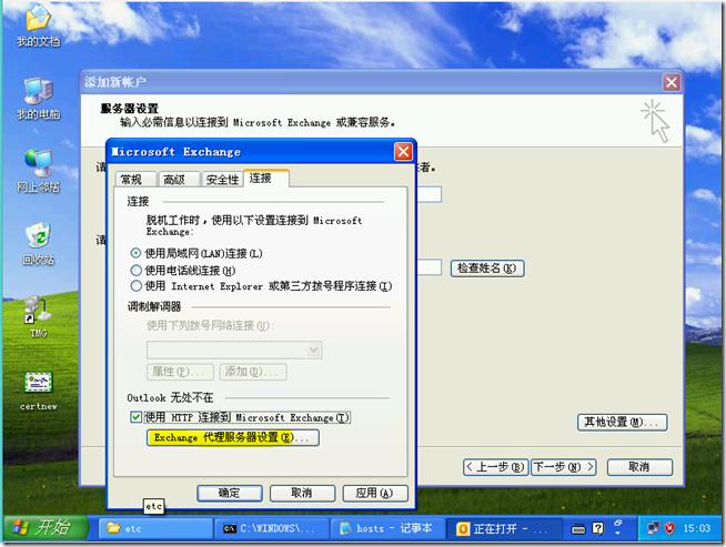 Ex2010学习（六），TMG发布Outlook AnyWhere_防火墙_35