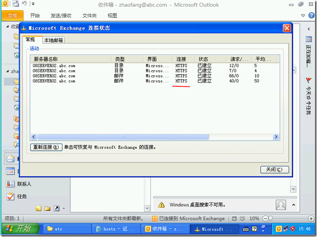 Ex2010学习（六），TMG发布Outlook AnyWhere_动态_39